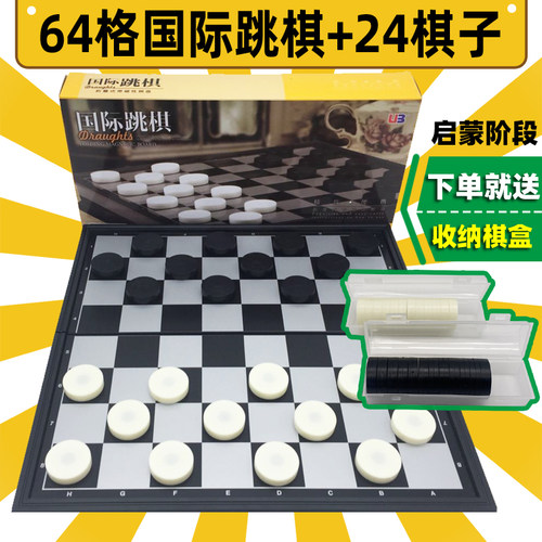 正品国际跳棋UB便携磁性