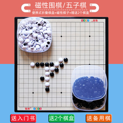 磁性围棋套装成人儿童折叠棋盘19路便携磁石棋子初学者五子棋两用