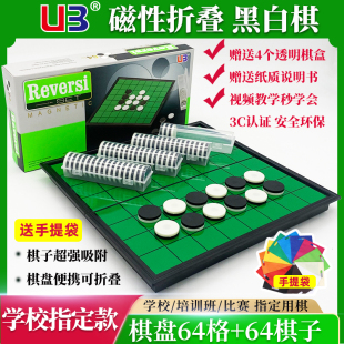 UB友邦黑白棋磁石棋翻转棋便携磁形奥赛罗棋折叠棋盘儿童益智棋
