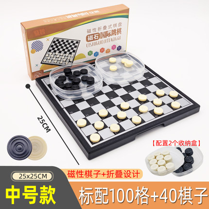 中号100格国际跳棋磁性折叠25x25cm小学生跳棋便携式书包款学校棋