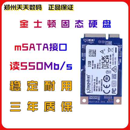 全新正品金士顿mSATA 128G 256G 512G迷你笔记本电脑固态硬盘SSD