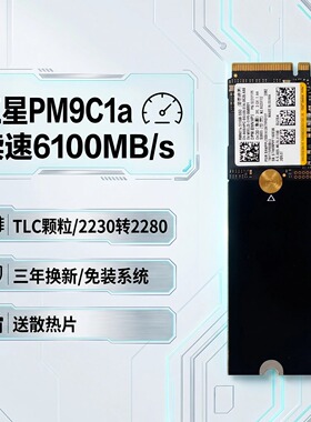 正品TLC颗粒三星PM9C1a M.2 2280 NVME4.0笔记本台式固态硬盘512G