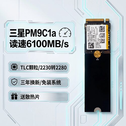 正品TLC颗粒三星PM9C1a M.2 2280 NVME4.0笔记本台式固态硬盘512G