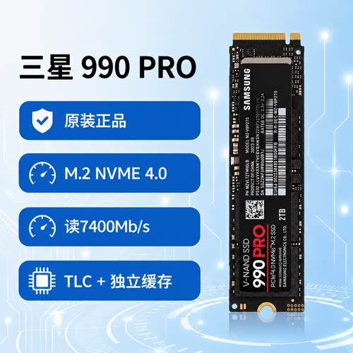 全新三星990PRO TLC 带缓存M.2 2280NVME4.0笔记本台式固态硬盘2t