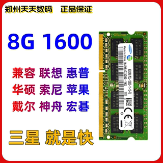 三星笔记本电脑内存条8G 4G ddr3 3代低电压1.35v 1.5v 1333 1600