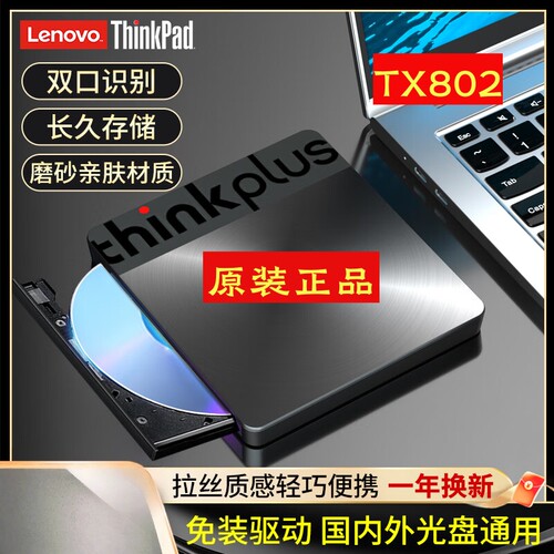 Think全新正品联想外置移动USB光驱刻录机DVD台式笔记本电脑外接