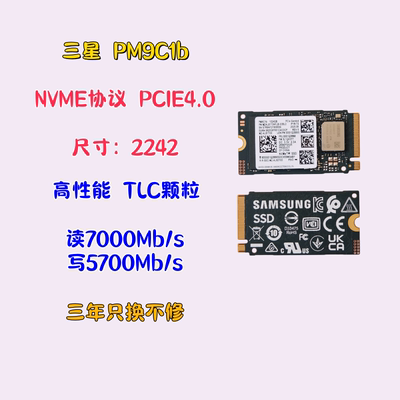 三星PM9C1b 2242固态硬盘NVME协议PCIe4.0高性能TLC三星固态硬盘