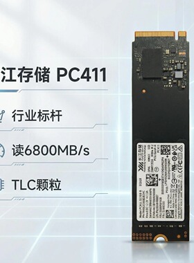 长江存储PC411 TLC颗粒M.2 2280 NVME4.0笔记本台式固态硬盘512G