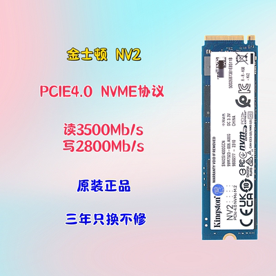 原装正品金士顿NV2 M.2 2280 NVME4.0高速台式笔记本固态硬盘2t