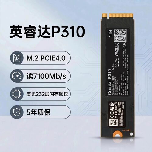 英睿达P310NVME4.0固态硬盘