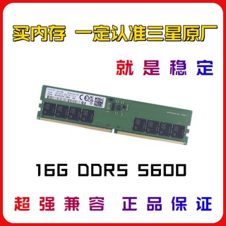 正品三星原厂DDR5内存条16g台式电脑4800 5600戴尔联想华硕技嘉