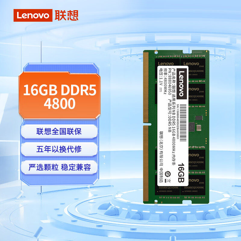 全新原装正品联想16GB DDR5笔记本内存条5600全兼容全国联保