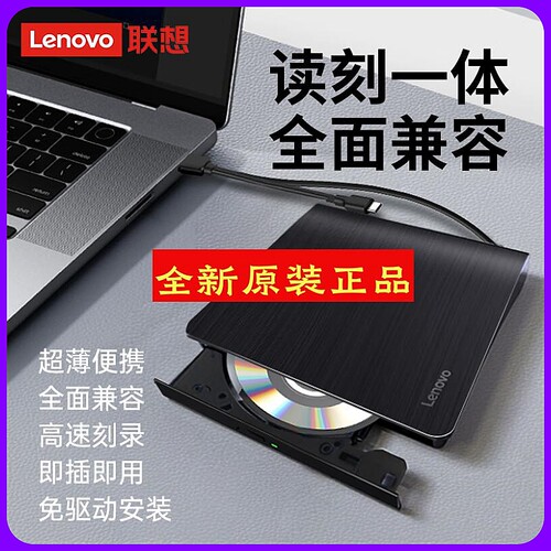 全新原装正品联想DB95外置外接USB电脑光驱刻录机笔记本台式用