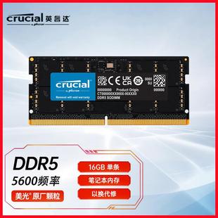 4800 镁光颗粒英睿达DDR5 32G 5600笔记本电脑内存条 16G 5200