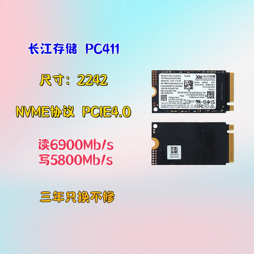 长江存储PC411固态硬盘2242接口NVME协议PCIe4.0三年只换不修