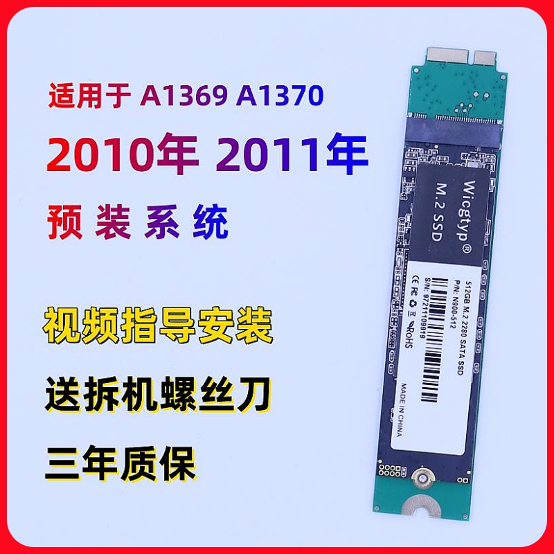 苹果A1369A137020102011固态硬盘
