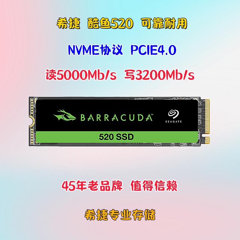 全新正品4.0希捷酷鱼520M.2NVME2280笔记本台式电脑高速固态盘1t
