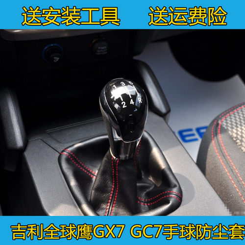适配1415款吉利全球鹰gx7SX7排挡杆换挡防尘套档位罩挂档把头配件