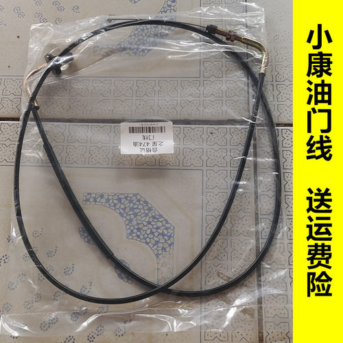 适配东风小康油门拉线K17 K07二代K02L/K07SK05油门线油线加速线