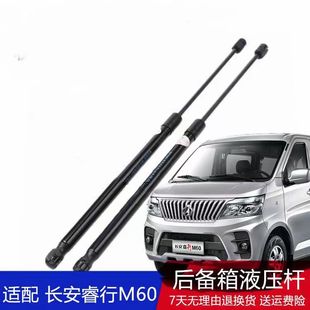 M80后备箱顶杆后尾门液压支撑杆弹簧 M70 适配长安睿行S50V M60