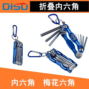 折叠式内六角扳手套装六方梅花螺丝刀便携式多功能花型1.5-8mm2.5