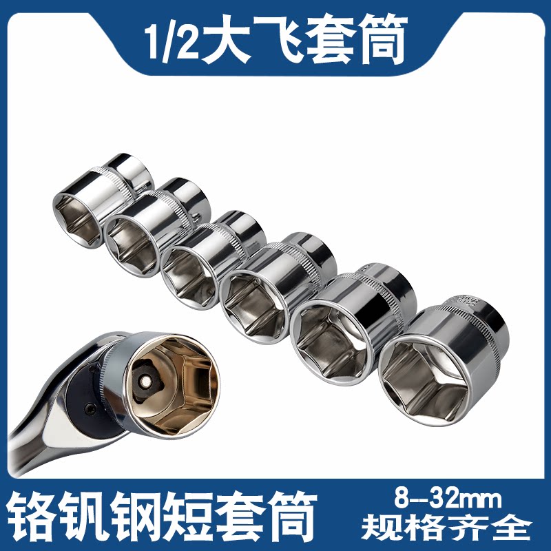 1/2大飞套筒外六角套头棘轮扳手头子8 9 10 11 15  24 27 30 32mm