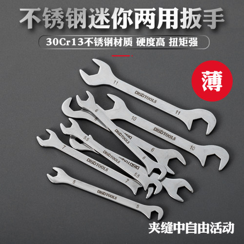 迪速迷你梅开双开口扳手4mm11