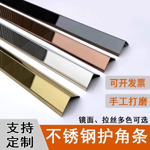 不锈钢L型收边条直角包边可安装
