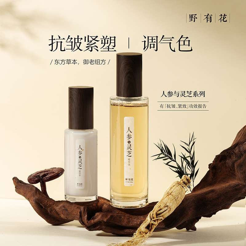 人参灵芝水乳护肤套装抗皱紧实抵御初佬爽肤水补水乳液保湿面部