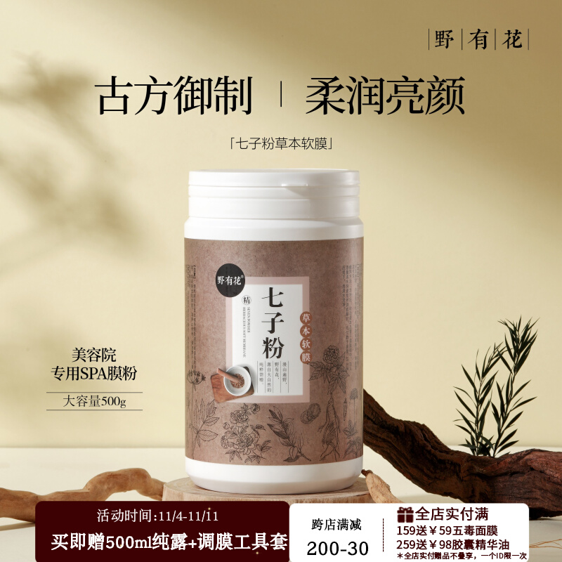 草本七子粉美容院专用软膜粉焕亮肤色改善暗沉补水保湿修护面膜膏