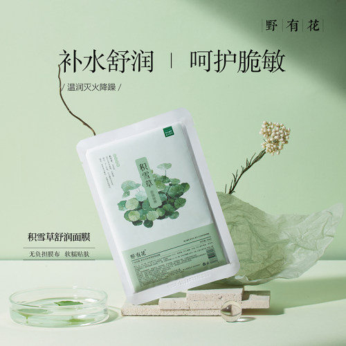 【积雪草面膜】安心舒适脆弱肌玻尿酸密集补水保湿面膜贴片