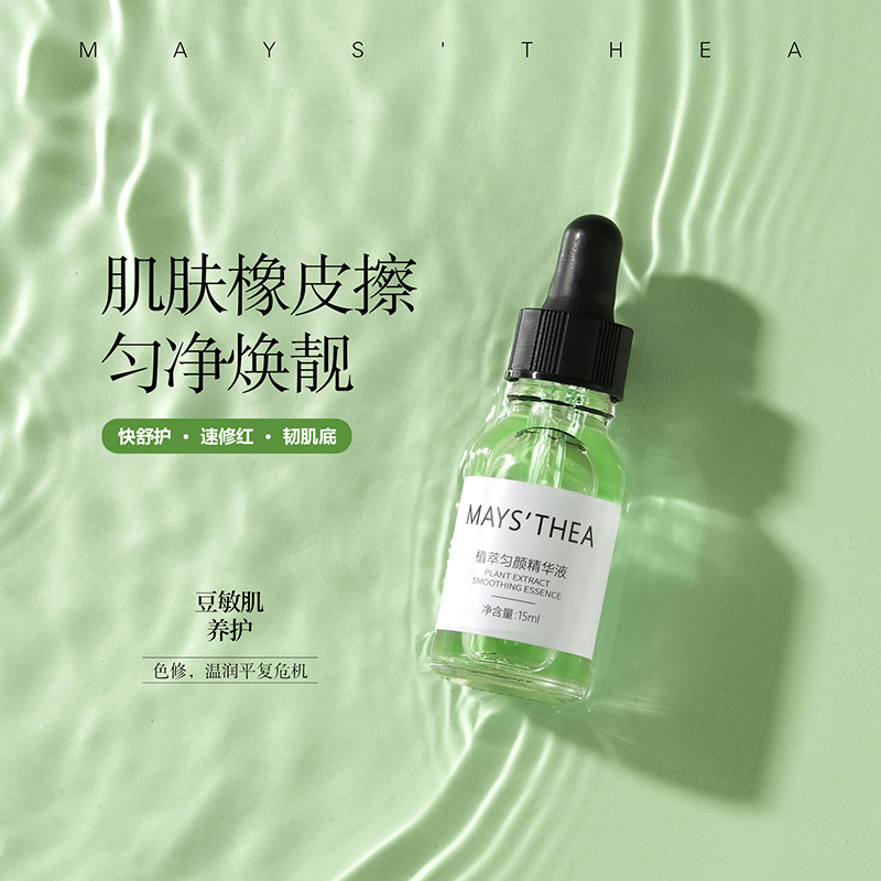 痘肌天菜CP! 油橄榄积雪草精华液舒护泛红豆印色修精华护肤15ml