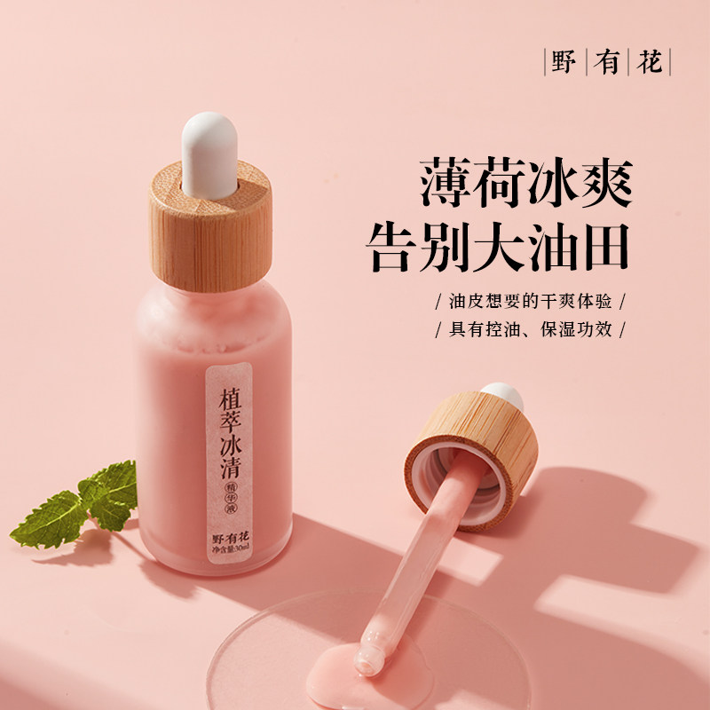 【告别大油田】炉甘石水杨酸精华控油保湿油皮净透毛孔清肌精华液