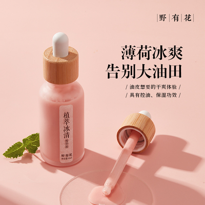 【告别大油田】炉甘石水杨酸精华控油保湿油皮净透毛孔清肌精华液