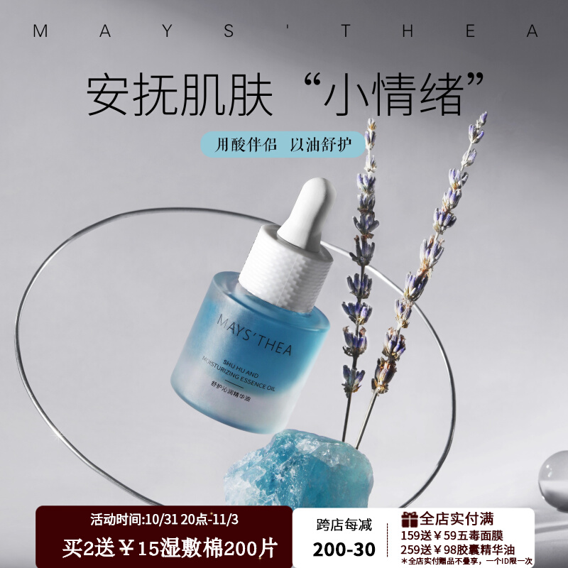 以油养肤 洋甘菊舒缓面部护肤精华油密集修护强韧修红保湿精华液