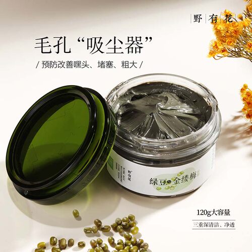 【越敷越净透】绿豆泥面膜清洁皮肤 补水保湿 涂抹面膜国货护肤女