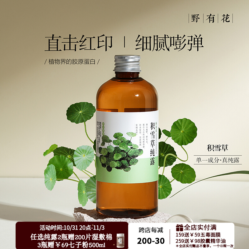 积雪草纯露湿敷水修护舒缓泛红敏痘肌爽肤水补水喷雾植物天然花水