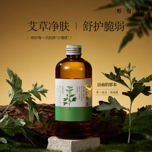 【端午福利款】蓝艾草纯露植物补水喷雾眼部护理湿敷水爽肤水