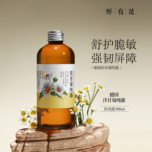 德国洋甘菊纯露补水喷雾舒缓肌肤爽肤水湿敷水保湿花水头道饱和