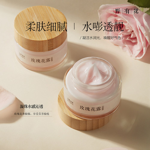 玫瑰水凝面霜大马士革玫瑰