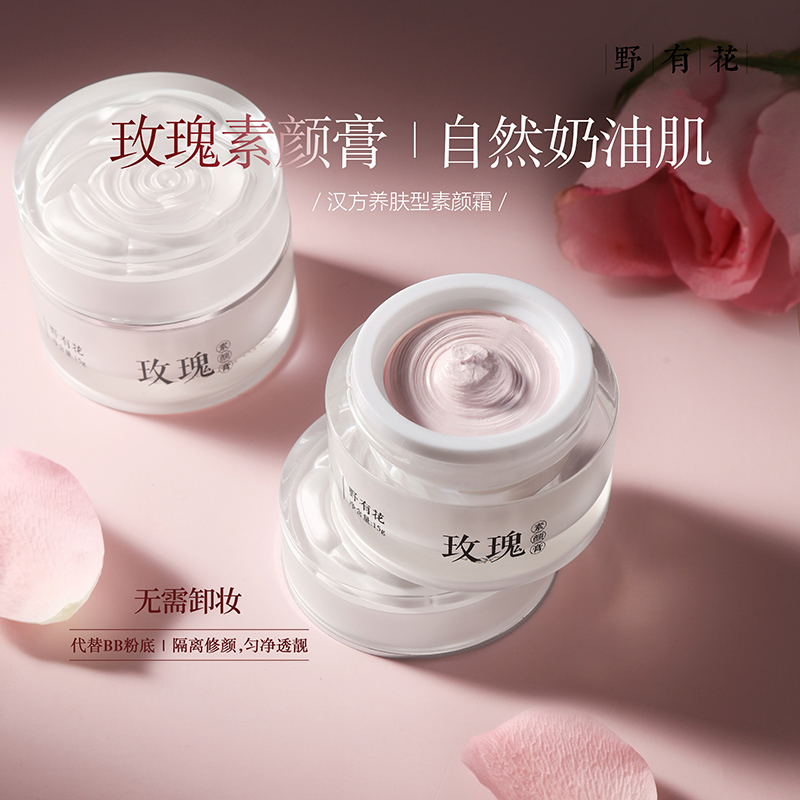 玫瑰精油素颜霜养肤贵妇膏国货