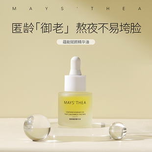 视黄醇A醇植物精华油抵御初佬紧实弹保湿 以油养肤 精华液