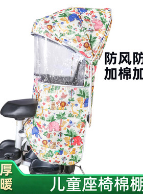 电动车儿童座椅棉棚后置雨篷宝宝后座防水雨棚遮阳棚小孩保暖车棚