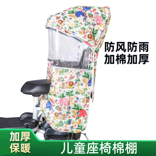 电动车儿童座椅棉棚后置雨篷宝宝后座防水雨棚遮阳棚小孩保暖车棚