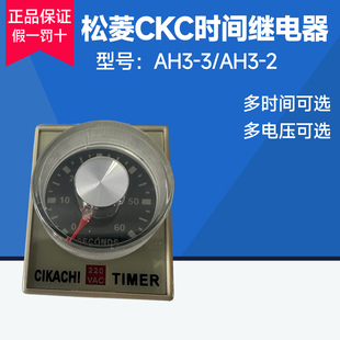 原装CKC CIKACHI 时间继电器IC TIMER AH3-3 30S AC220V