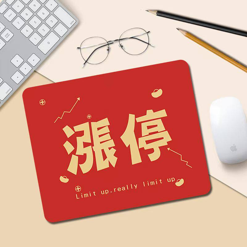 创意炒股涨停专用鼠标垫