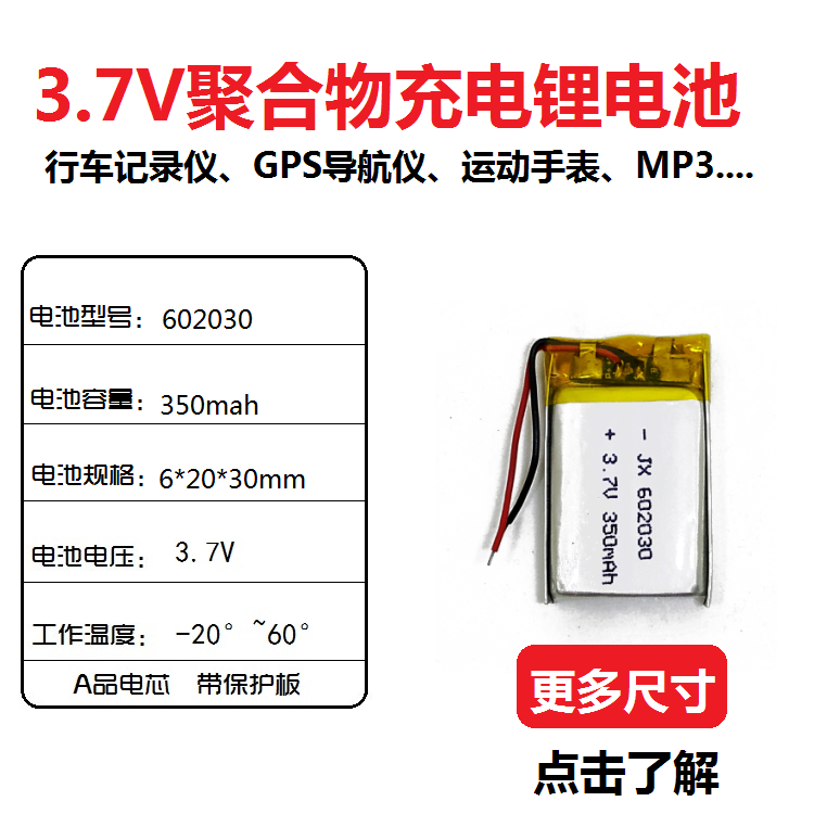 3.7V聚合物锂电池402030行车记录仪602030通用点读笔录音笔可充电