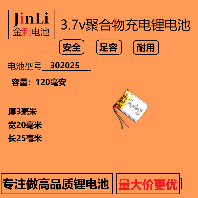 3.7v聚合物锂电池通用