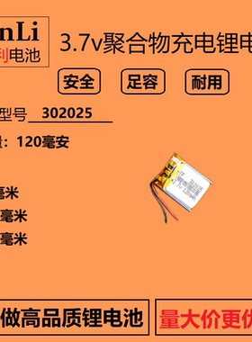 3.7v聚合物锂电池302025蓝牙耳机032025智能手表电芯120毫安通用