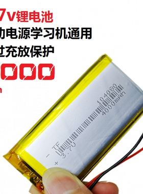 4000mAh锂电池104080聚合物锂电芯3.7v大容量通用型充电玩具DIY